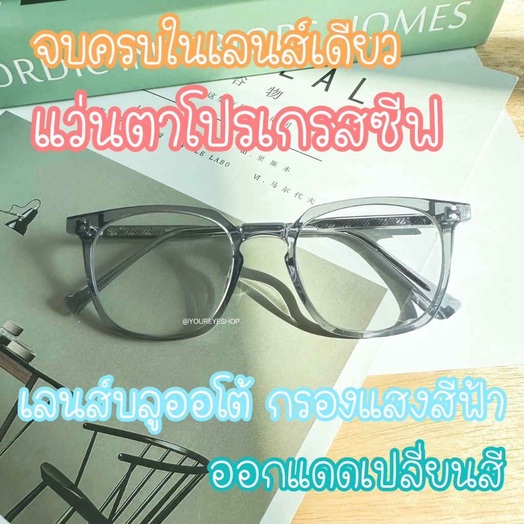 [ฟรี! กล่องแว่นตา] แว่นตาโปรเกรสซีฟ รุ่น Easy Fit ไร้รอยต่อ มัลติโฟกัส 4 in 1 รุ่น 82023proAB+PC