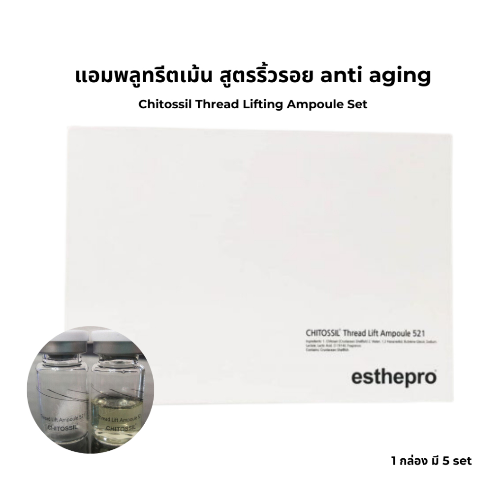 แอมพลูทรีตเม้น สูตรริ้วรอย anti aging ESTHEPRO Chitossil Thread Power Lifting Ampoule Set Anti-Aging Ampoule KOREA