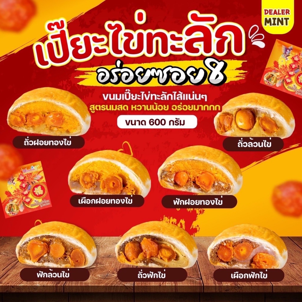 ขนมเปี๊ยะอร่อยซอย 8 ขนมเปี๊ยะไข่ทะลัก สูตรนมสด แป้งบาง หวานน้อย ขนาด 500 g สินค้า