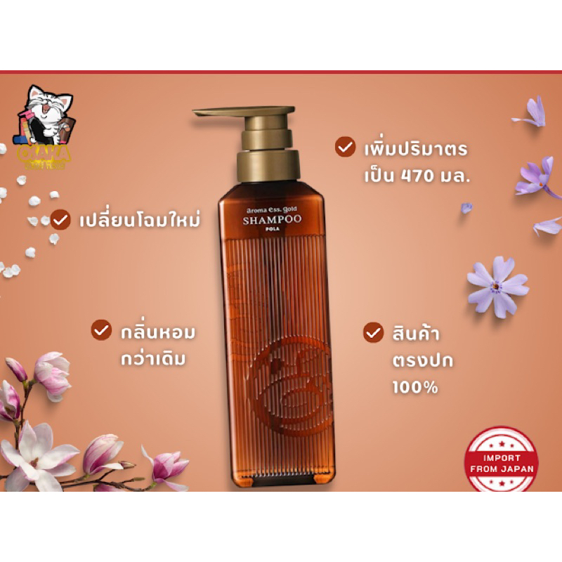 New‼️พร้อมส่ง🚚 POLA aroma Ess Gold เเพ็คเก็จจิ้งใหม่ 470ml/ขวด - รูปที่ 5