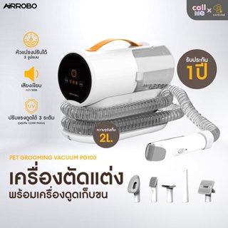 🔥ถูกสุด🔥Airrobo อุปกรณ์ตัดแต่งขนสัตว์เลี้ยง ดูดเก็บขนในตัว ป…