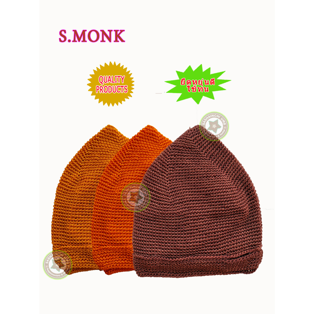 S.MONK สลกบาตร (คลุมบาตร/ถลกบาตร) แบบเชือกถักงานแฮนด์เมด เบอร์ 8 และ 9 มีให้เลือก 3 สี