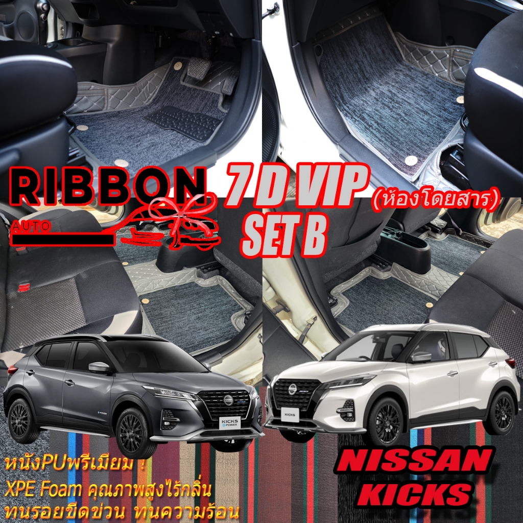 Nissan Kicks Gen2 2022-รุ่นปัจจุบัน Set B (เฉพาะห้องโดยสาร2แถว) พรมรถยนต์ Nissan Kicks Gen2 พรม7D VI