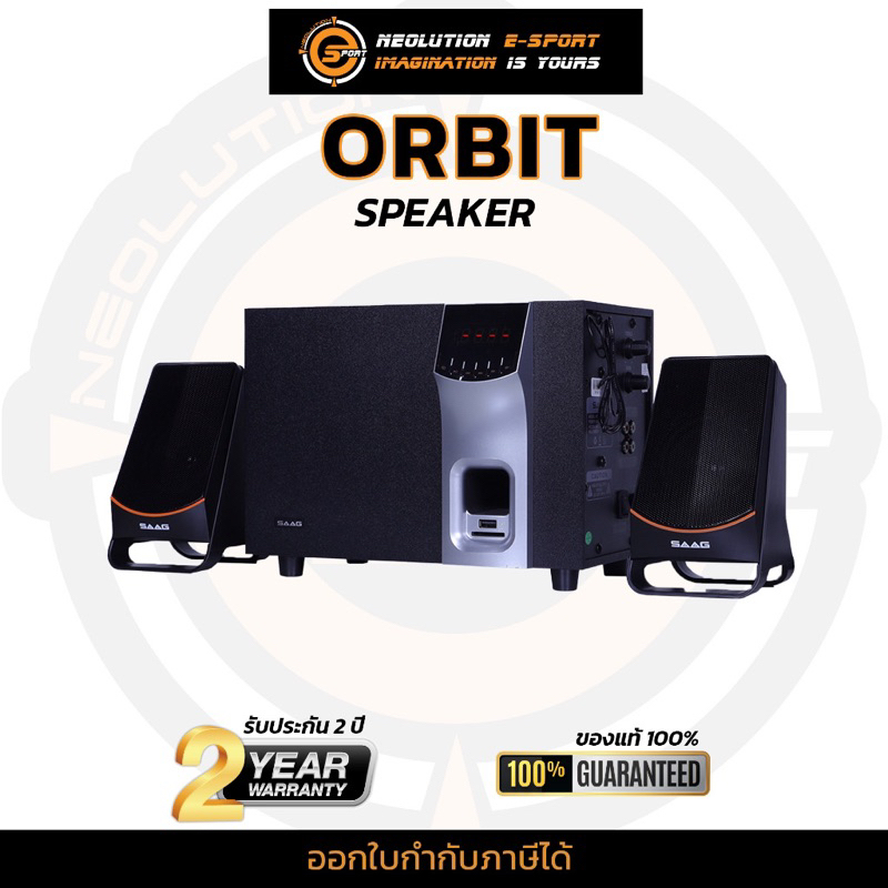 SAAG Bluetooth Speaker Orbit (EM-3107F) ลำโพงBluetooth ระบบ 2.1ch ซับวูฟเฟอร์