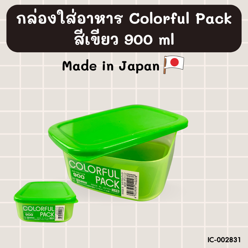 กล่องใส่อาหาร กล่องถนอมอาหาร กล่องพลาสติก เก็บอาหาร ขนาด 900 ml. สีเขียว BC238