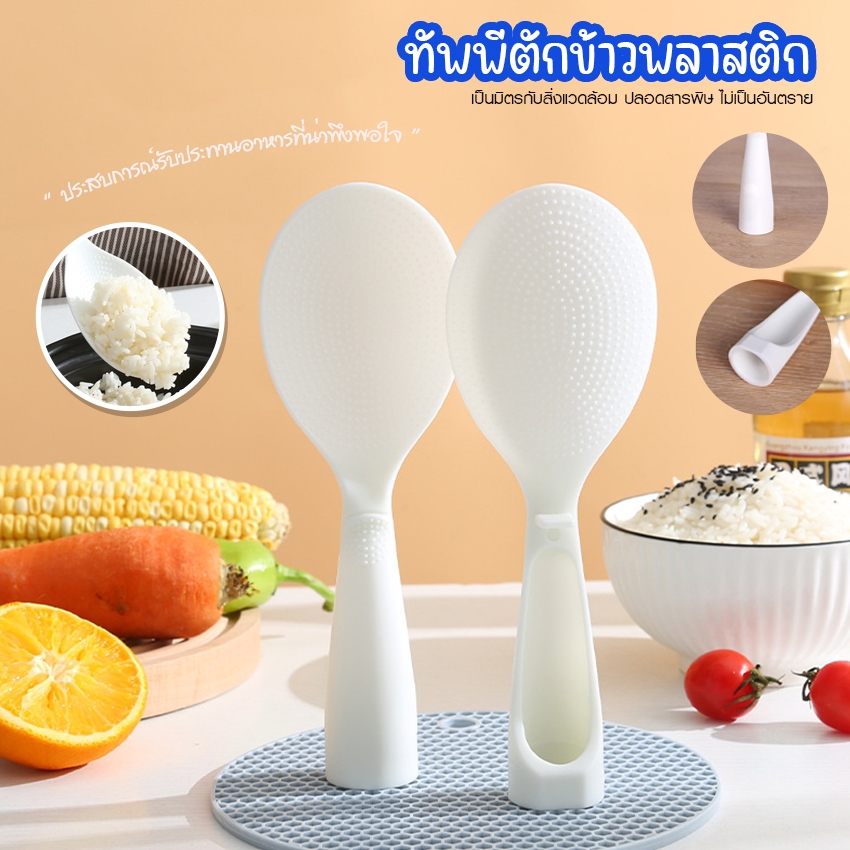 Megahouse ช้อนพลาสติกตักข้าว ทัพพีตักข้าว อุปกรณ์ในห้องครัว พลาสติก No.Y1869