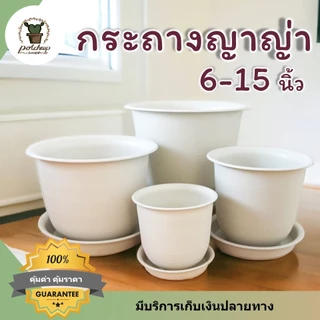 กระถางต้นไม้ทรงกลมญี่ปุ่น 15 12 10 8 6 นิ้ว พร้อมจานรองสีขาว รุ่นญาญ่า