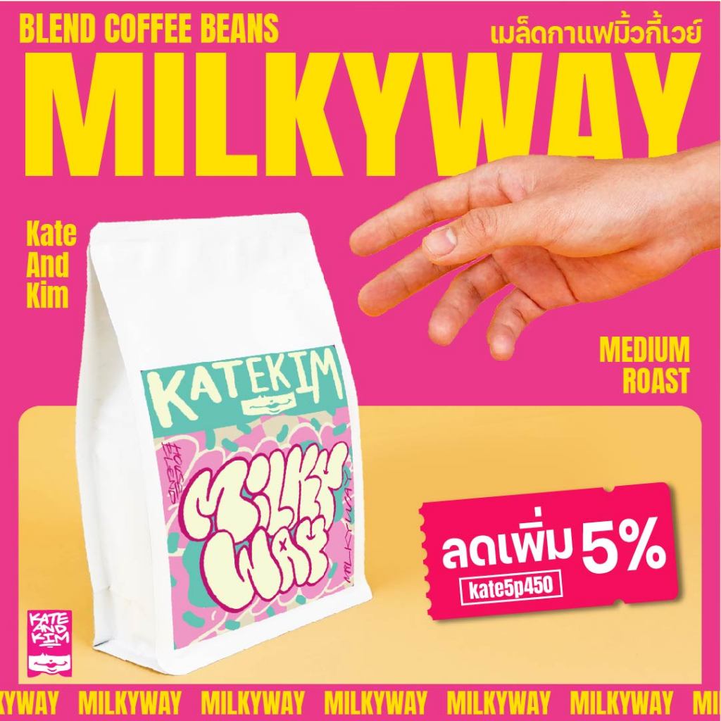 30WOW33 โค้ดลดเพิ่ม 30% ( Kate & Kim ) เมล็ดกาแฟ คั่วกลาง มิ้วกี้เวย์ ((Milky Way)) Thai x Brazil Blend