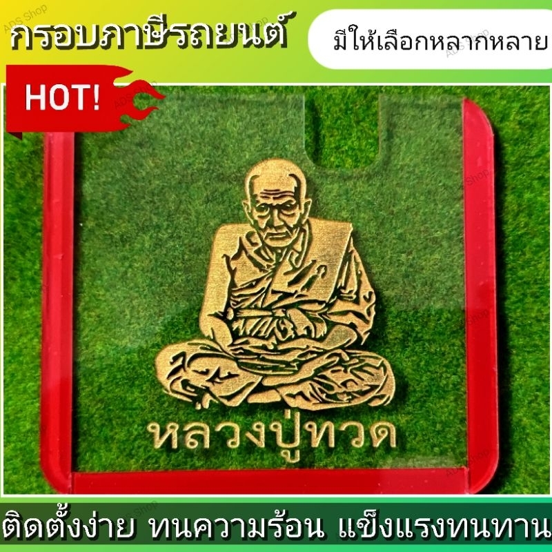 กรอบป้ายภาษีรถยนต์(แบบลงสี)พร้อมเทปกาว3Mติดแน่นทนความร้อนสามารถใช้งานได้ยาว