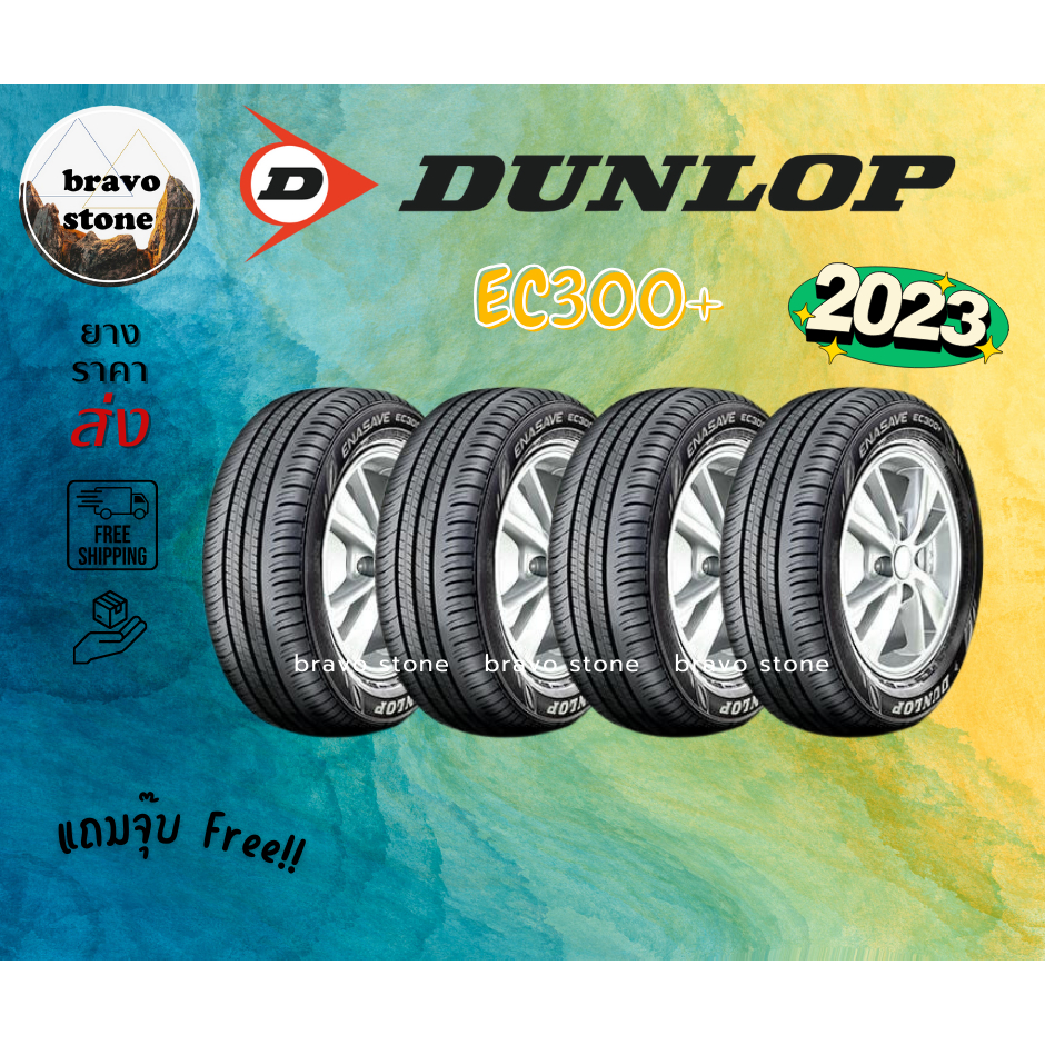 ส่งฟรี DUNLOP รุ่น EC300+ 185/60R15 ยางใหม่ปี 2023🔥(ราคาต่อ 4 เส้น) แถมฟรีจุ๊บลมยาง✨✅✅