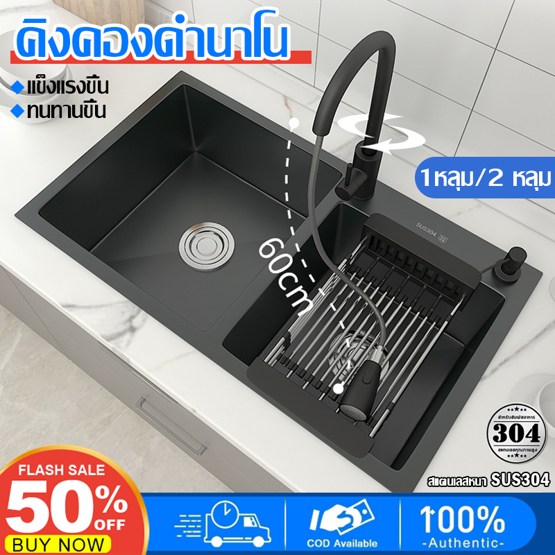 สแตนเลส304 อ่างล้างจาน/ซิงค์ล้างจาน/ซิ้งล้างจาน sink kitchen (นาโนดำ/สแตนเลส)ตะกร้าระบายน้ำ+ก๊อกน้ำ+ท่อระบายน้ำ