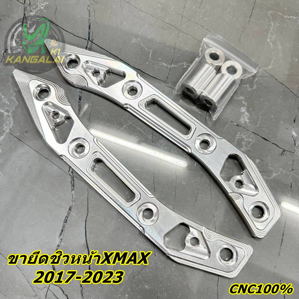 ขายึดชิวหน้าXMAX300 2017-2020 งานCNC(คู่)