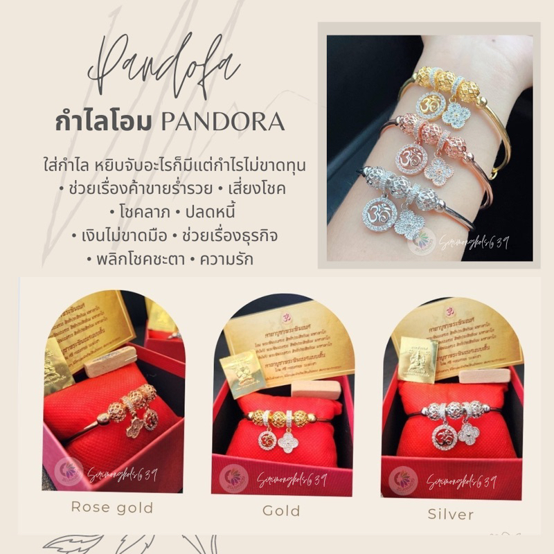 กำไลโอม Pandora 🕉💜 🕉ใส่กำไล หยิบจับอะไรก็มีแต่กำไร ไม่ขาดทุน