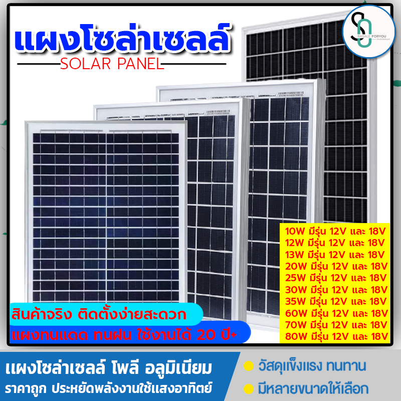 solar panelแผงโซล่าเซลล์ แผงโพลี Poly พลังงานแสงอาทิตย์ Solarcell Panel ขนาด 13W 20W 25W 35W 60W 12V 18V
