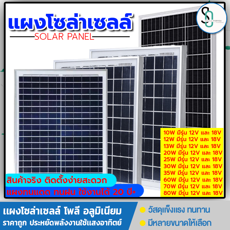 solar panelแผงโซล่าเซลล์ แผงโพลี Poly พลังงานแสงอาทิตย์ Solarcell Panel ขนาด 13W 20W 25W 35W 60W 12V