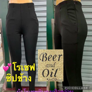 Beer&Oil สกินนี่ผ้าโรเชฟ กระเป๋าหน้า หลัง กระเป๋าหน้ามีหู ซิปข้าง ซิปหลัง สีดำ ใส่ทำงานใส่เที่ยว