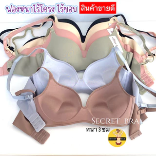 เสื้อใน sister hood 2319 ไร้โครง ไร้ขอบ เสริมฟองน้ำ ดันทรงพอดี อกชิด มีร่อง ใส่สบาย