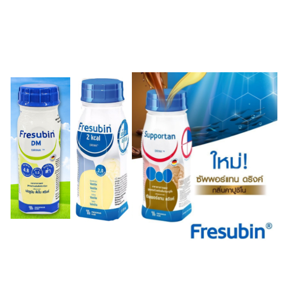 Fresubin 2Kcal Fibre Drink,Fresubin DM,Fresubin Supportan (อาหารทางการแพทย์) 200 ml.แพ็ค 4 ขวด Exp:0