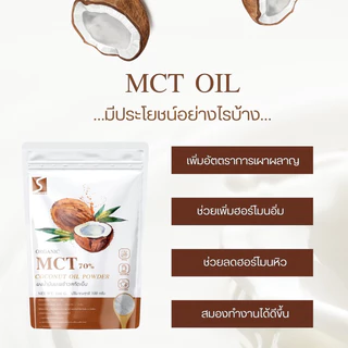 ผงน้ำมันมะพร้าวสกัดเย็น ขนาด 100 กรัม เกรดพรีเมี่ยม