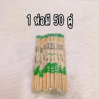 (50คู่)ตะเกียบไม้ไผ่ ใช้แล้วทิ้ง คุณภาพดี สะอาด ขนาด19.5cm