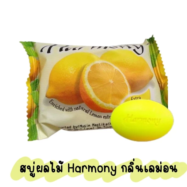 สบู่ผลไม้ 🧼 Harmony ผิวขาวเนียนสวย สารสกัดจากผลไม้ กลิ่นหอม อุดมไปด้วยวิตามิน หอมติดตัวกลิ่นผลไม้ thumbnail 5
