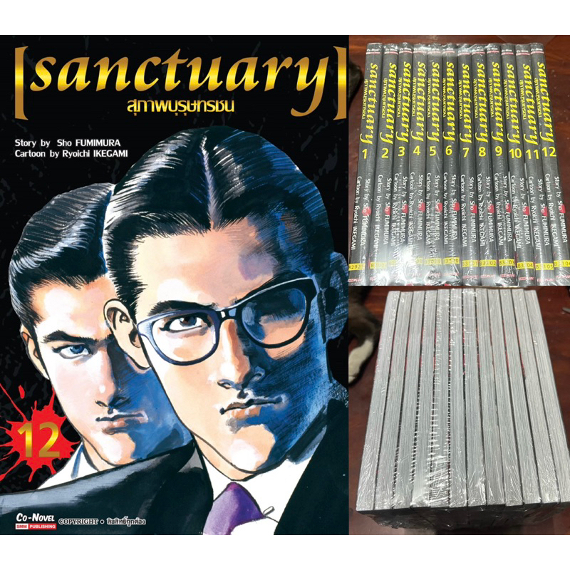 Sanctuary สุภาพบุรุษทรชน เล่ม1-12 [ครบจบ] มือ1