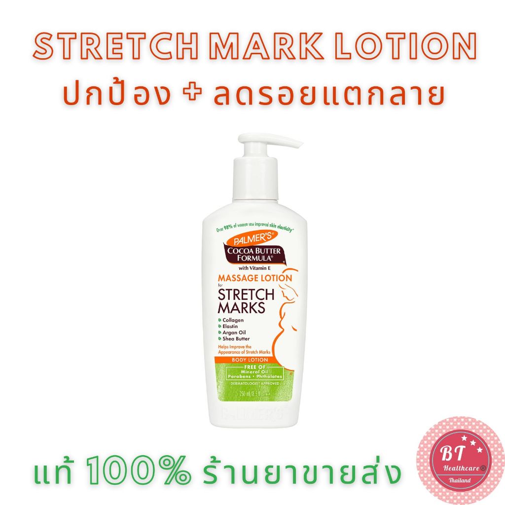 หมดอายุปี2027 Palmer 's Cocoa Butter Formula Body Lotion For Stretch Marks 250 Ml ป้องกันผิวแตกลาย