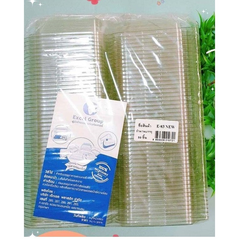 กล่องพลาสติกใส E-83New (E21) (100ใบ/แพ็ค)