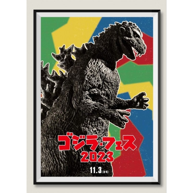 โปสเตอร์หนัง Godzilla Minus one 2023