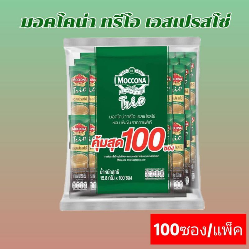 มอคโคน่าทรีโอ เอสเปรสโซ่ 3 in 1  ( 15.8 กรัม x 100ซอง )
