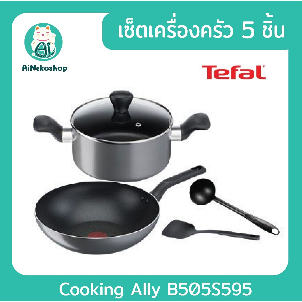 🔥[ใช้โค้ดช้อปปี้ 20XTRA315 ลดเพิ่ม 20%] Tefal เซ็ตเครื่องครัว 5 ชิ้น รุ่น Cooking Ally B505S595