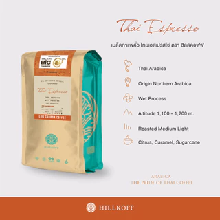 Hillkoff : เมล็ดกาแฟคั่ว อาราบิก้า คั่วกลาง ฮิลล์คอฟฟ์ Thai Espresso Arabica 100% ขนาด 500 g อราบิก้า เมล็ดกาแฟ เม็ดกาแฟ