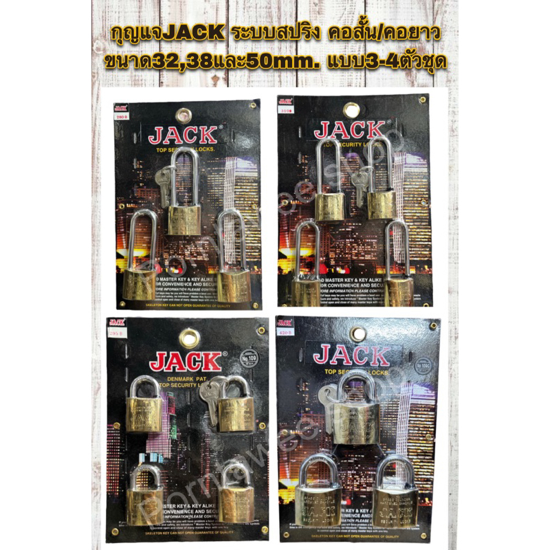 กุญแจJACKระบบสปริงแบบชุด3-4แม่ ขนาด32,38และ50mm.
