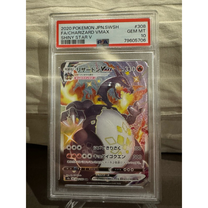 โปเกม่อนการ์ดภาษาญี่ปุ่น JP " Charizard VMax Shiny Star V" PSA 10