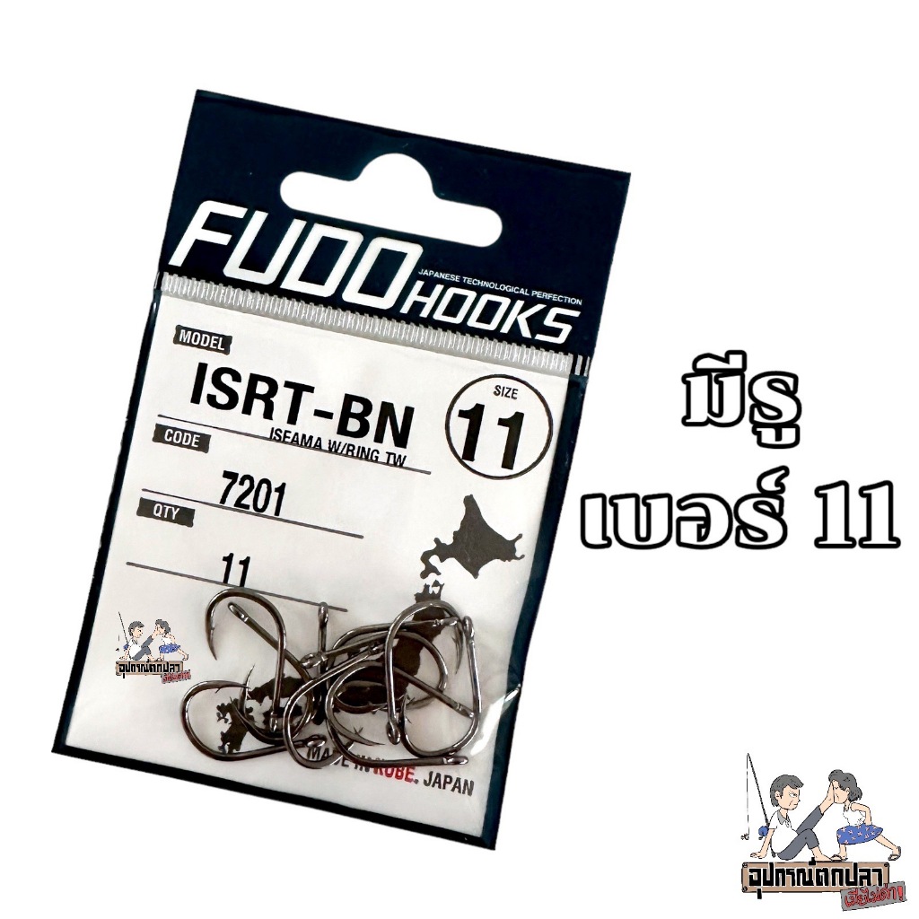 ตัวเบ็ด FUDO HOOKS รุ่น ISRT-BN (7201) ทรงอิเซม่า มีรู