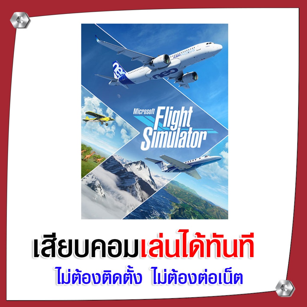 (GAME) เกม Microsoft Flight Simulator นำไปเสียบคอมเล่นผ่าน Flash Drive ได้ทันที ไม่ต้องติดตั้ง
