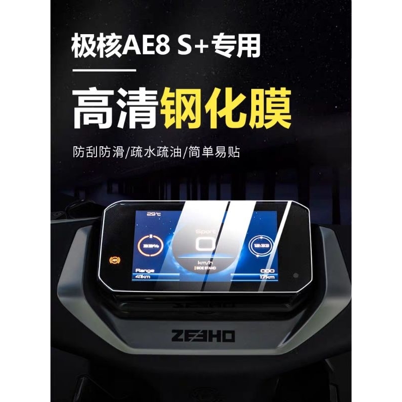 ZEEHO AE8S+ ฟิล์มกันรอยหน้าจอแสดงผล