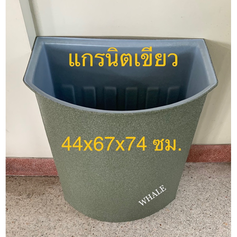 ถังเข้ามุมครึ่งวงกลมติดผนัง ST-200 อ่างครึ่งวงกลมเนื้อหนาแกรนิตทราย ขนาดกxยxส  44x67x74ซม.