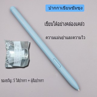 ซัมซุง Tab S7 / S6 Lite/S7 /S7 /S7+/S8/S8+/S8  Lite ปากกาTab…