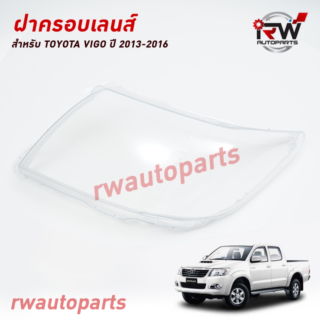 ฝาครอบเลนส์ไฟหน้า/พลาสติกครอบเลนส์ไฟหน้า TOYOTA HILUX VIGO ปี 2013-2016 ราคา ถูกที่สุด ดีลบีเคเค แกลเลอรีภาพที่ 2