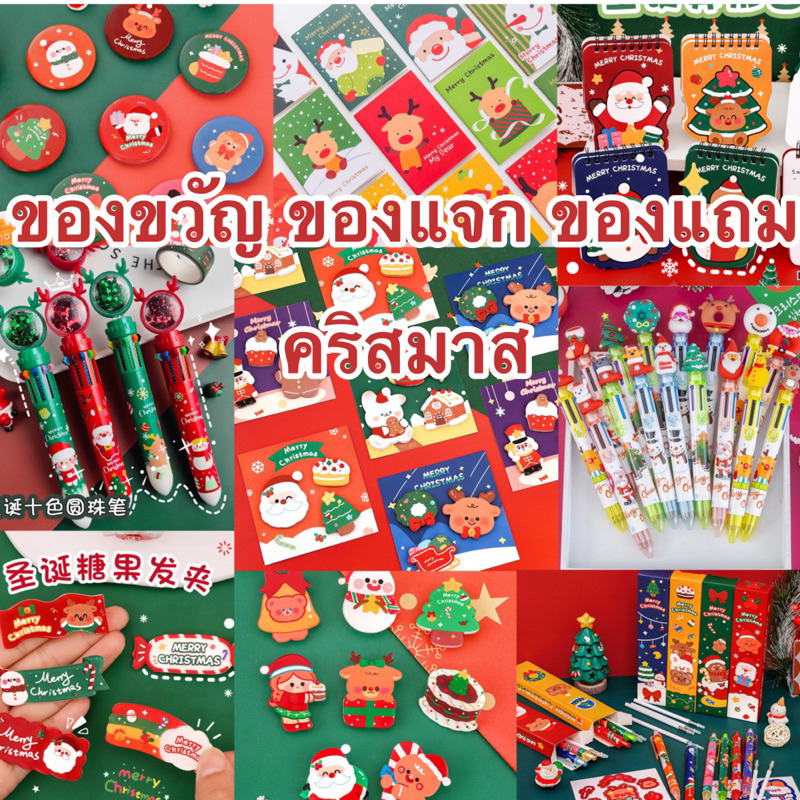 A32 สมุด ปากกา ปฏิทิน คอลเลคชั่นคริสต์มาส ????ถูกที่สุด????ของแจก ของแถมลูกค้า ของจีบลูกค้า พร้อมส่งในไทย