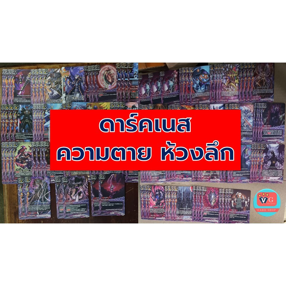 เด็ค สเปกตรัลเดธเกซ ดาร์คเนส สาย ความตาย เล่นได้เลย บัดดี้ไฟท์ VG card shop