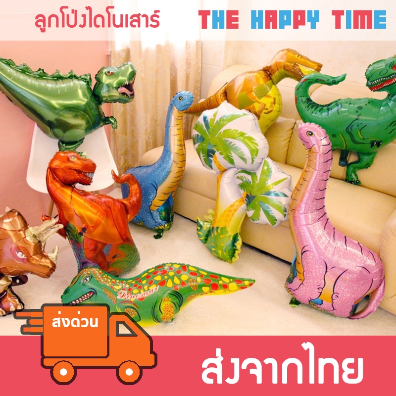(ร้านไทย) ลูกโป่ง​ฟอยล์ไดโนเสาร์ ขนาดใหญ่ (ZX)