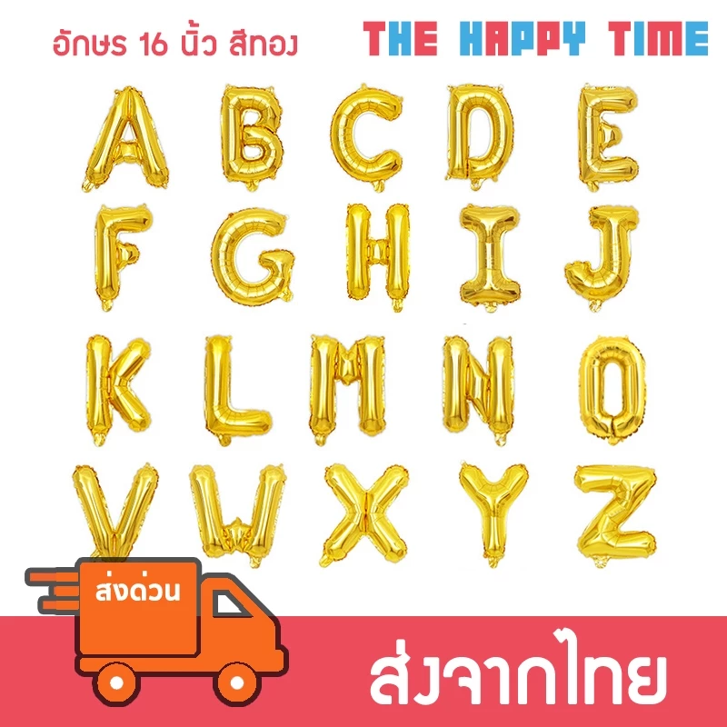 ลูกโป่ง ตัวอักษร A-Z ขนาด 16 นิ้ว สีทอง [ส่งจากไทย]