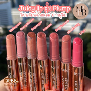ลด20-25%ทั้งร้าน MLBB🥨Tarte maracuja juicy lip ทุกรุ่น ทุกสู…