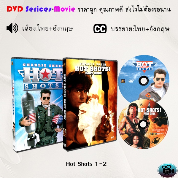 DVD เรื่อง Hot Shots 1-2 (เสียงไทย+อังกฤษ+ซับไทย)