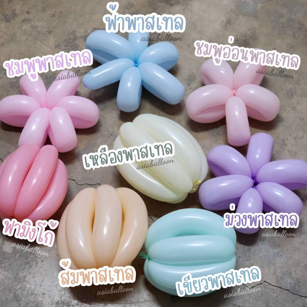 ส่งไวปู๊ดป๊าดด (93เส้น**+) เกรด A ลูกโป่งไส้ไก่ ไส้เป็ด ลูกโป่งเส้นยาว ลูกโป่งยาว ลูกโป่งบิดได้