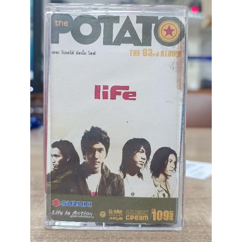 เทปคลาสสิค potato life