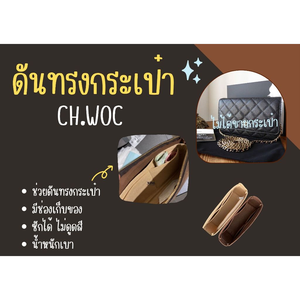 [พร้อมส่ง แผ่นรองกระเป๋า] Woc จัดระเบียบ และดันทรงกระเป๋า