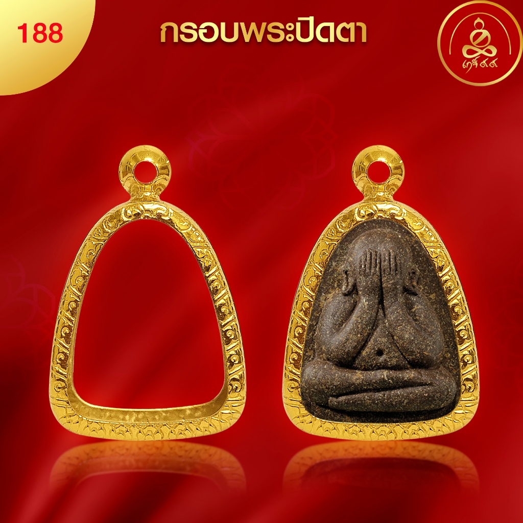 เกจิ99 | กรอบพระทรงปิดตา (No.188) ( สูง 2.8 x กว้าง 2.2 x หนา 1) ทำผิวทองแท้ด้วยเทคโนโลยี PVD ไม่ลอก ไม่ดำ ใช้ได้นาน